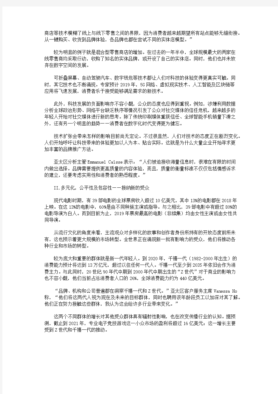 全球发展趋势下的新人文主义