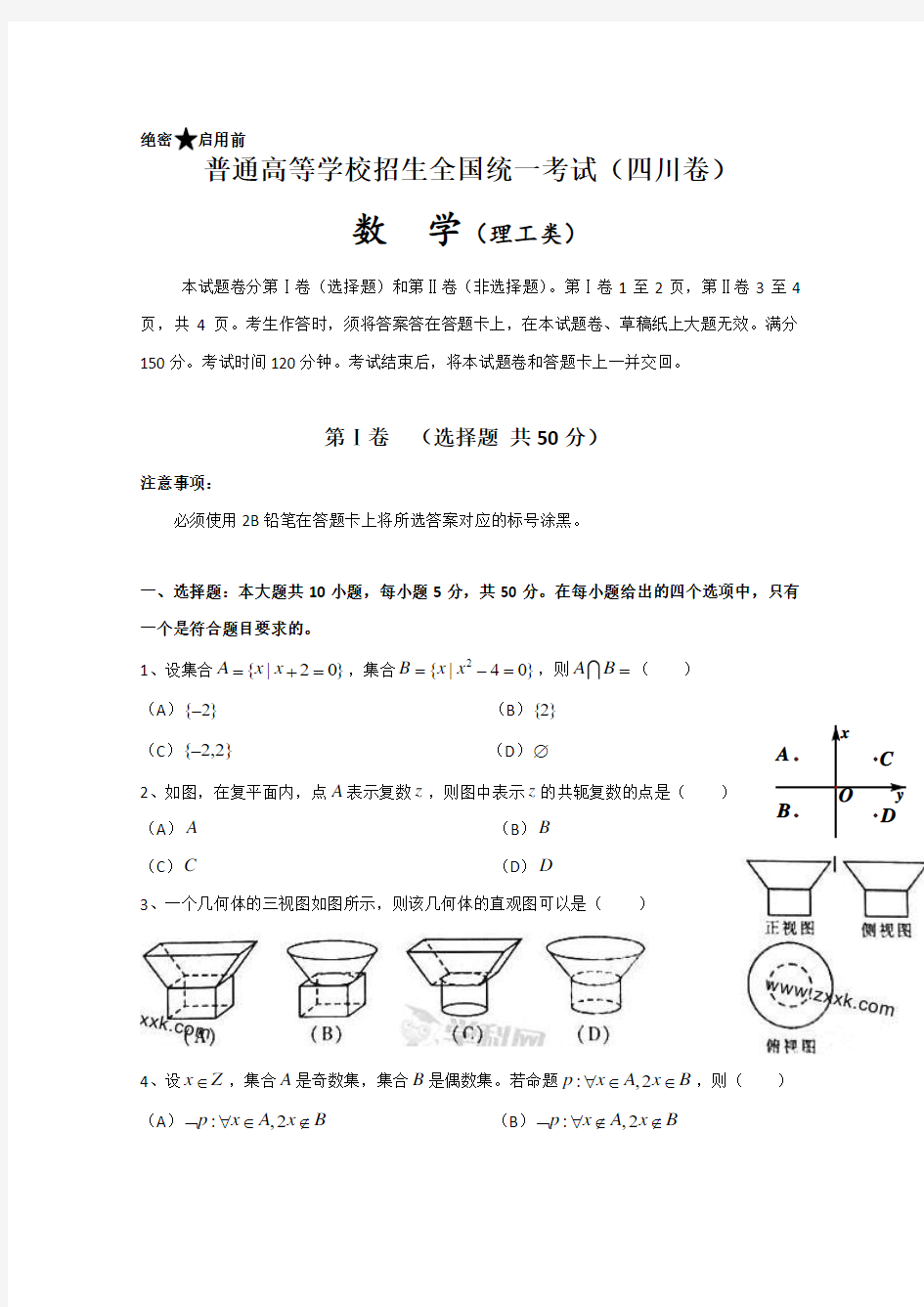 最新四川省高考数学试卷(理科)及答案(word版)