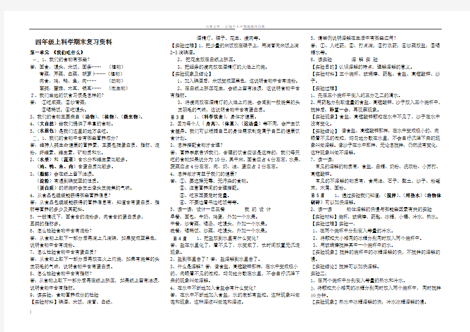 青岛版四年级上册科学综合复习