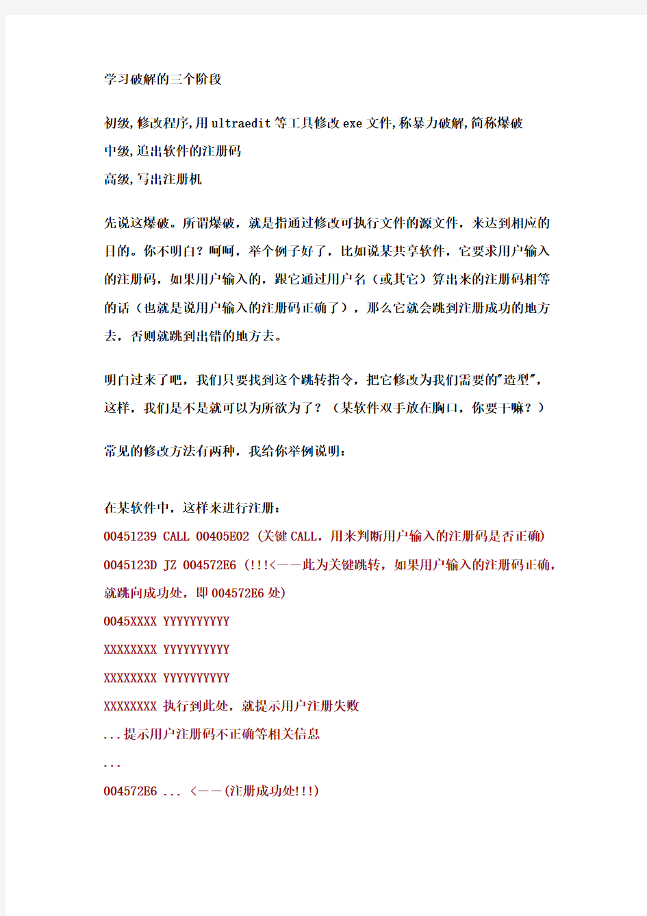 教你怎么破解有注册码的软件