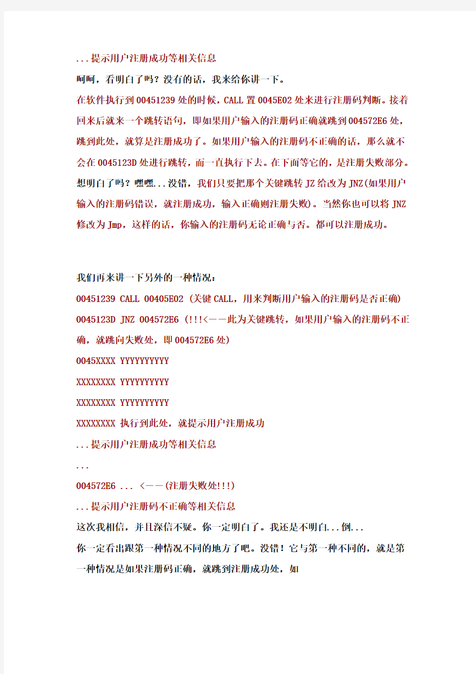 教你怎么破解有注册码的软件