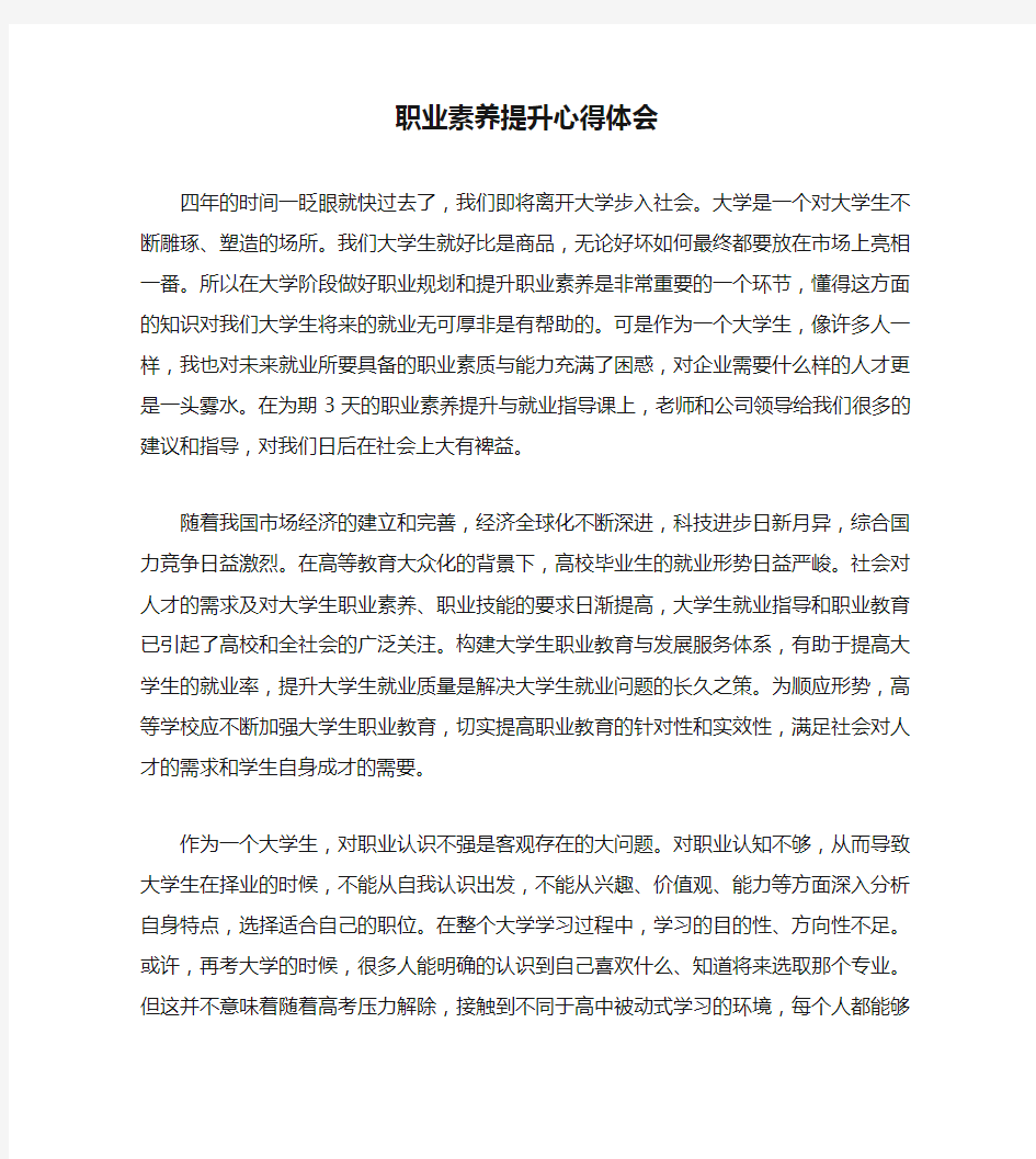 职业素养提升心得体会