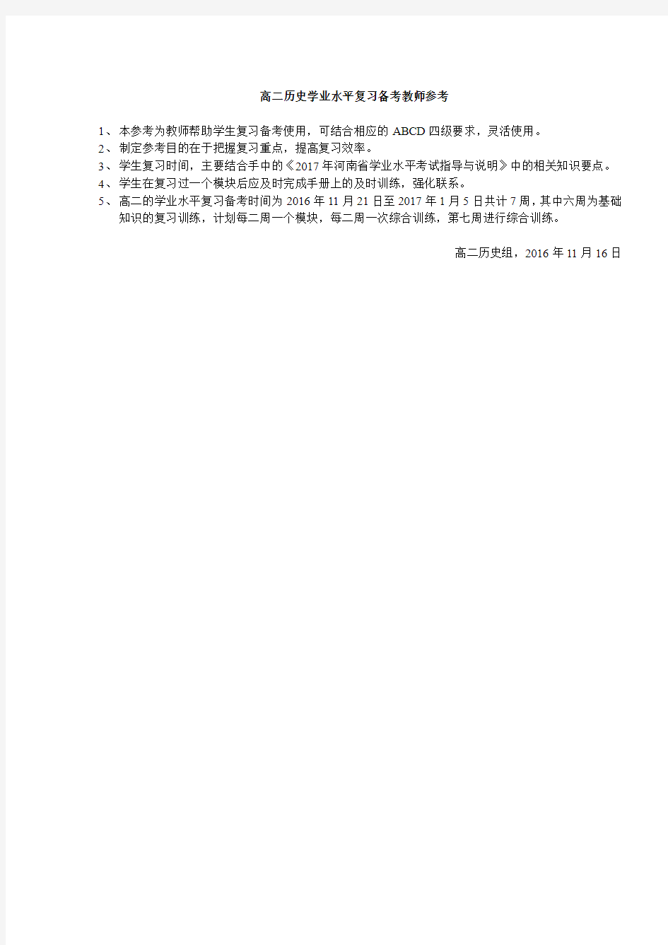 [整理]高二历史学业水平考试复习资料