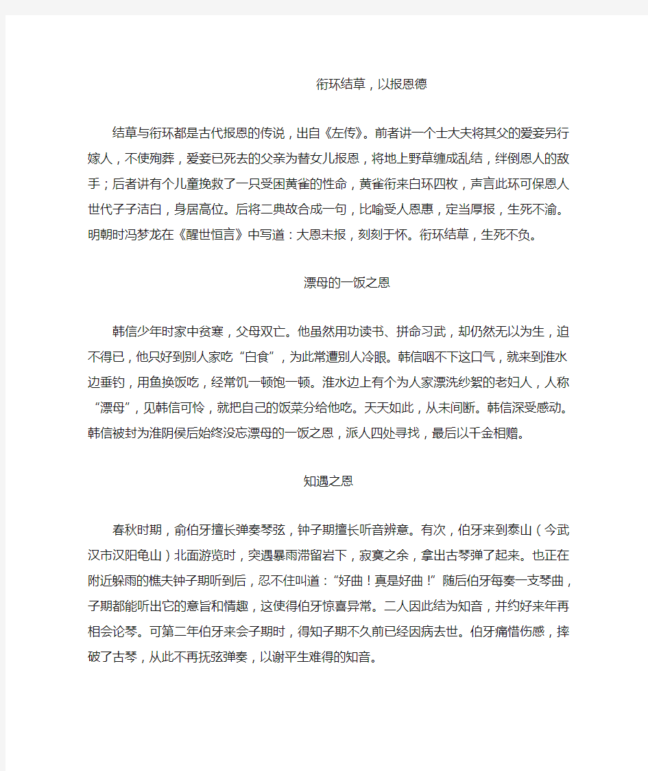 中国古代感恩小故事