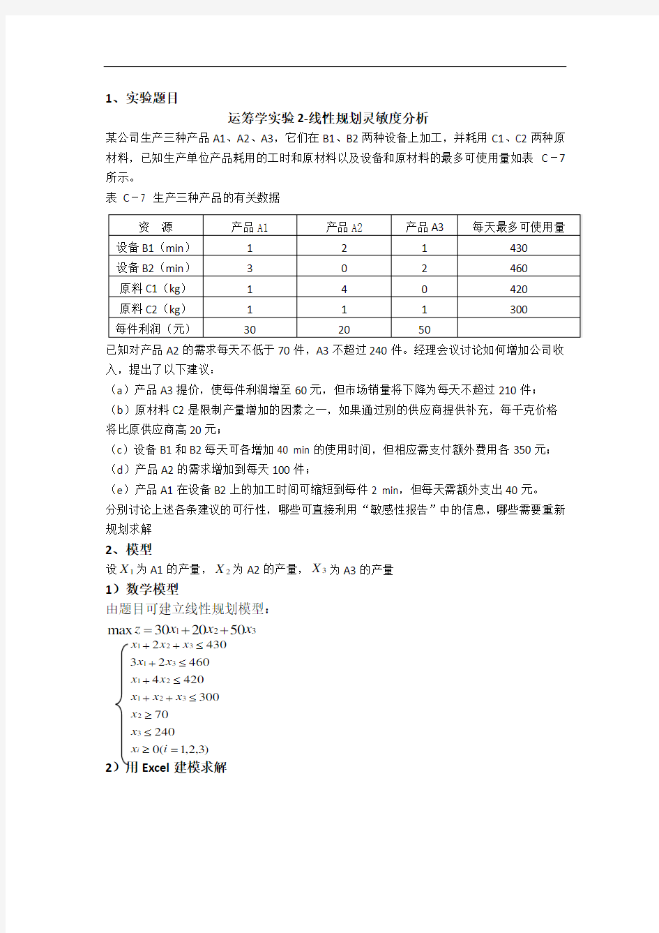 运筹学实验