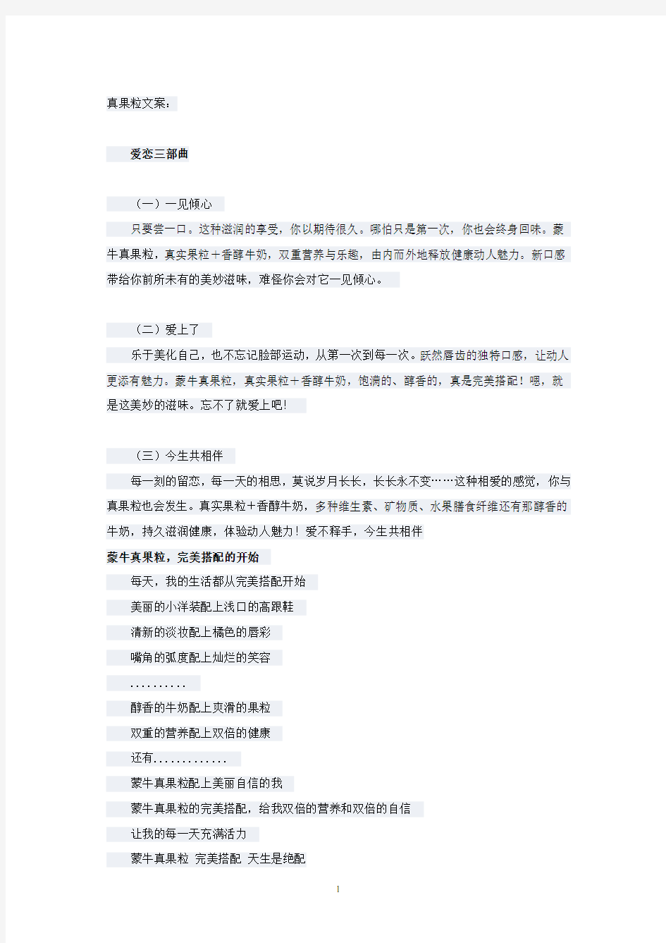 第四届大广赛获奖文案.pdf