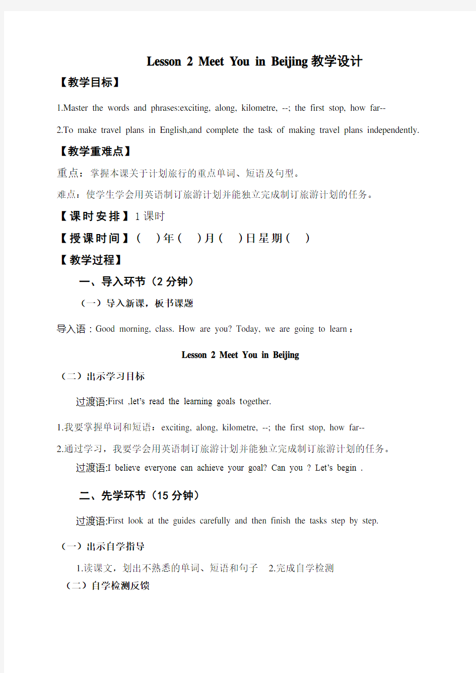 【翻转课堂】七年级英语冀教版下册Unit1_Lesson2_教学设计