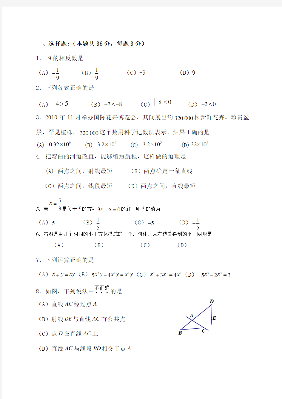 初一数学试题及答案