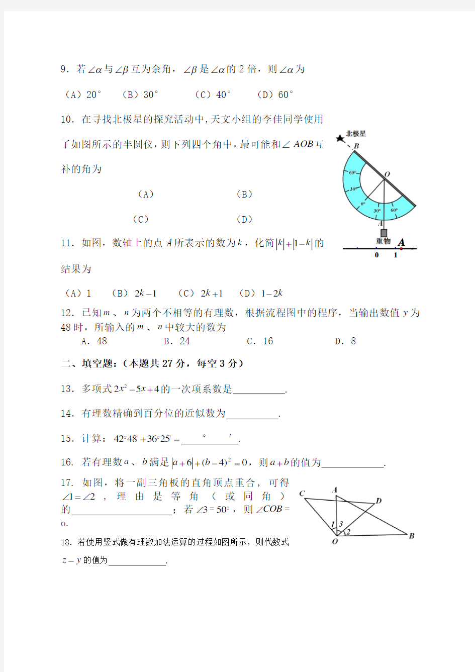 初一数学试题及答案