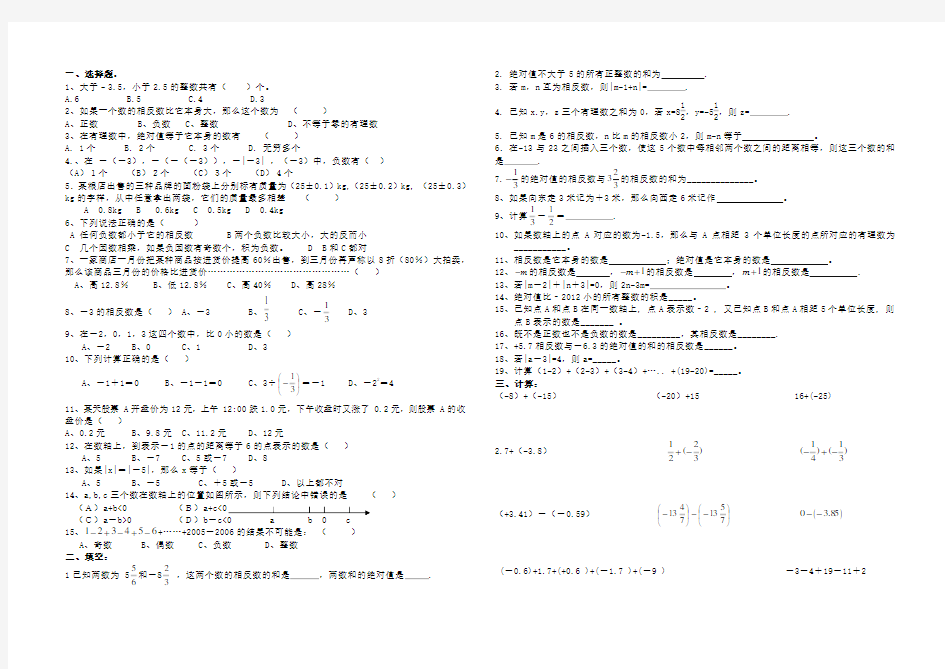 初一数学上册有理数加减法练习题