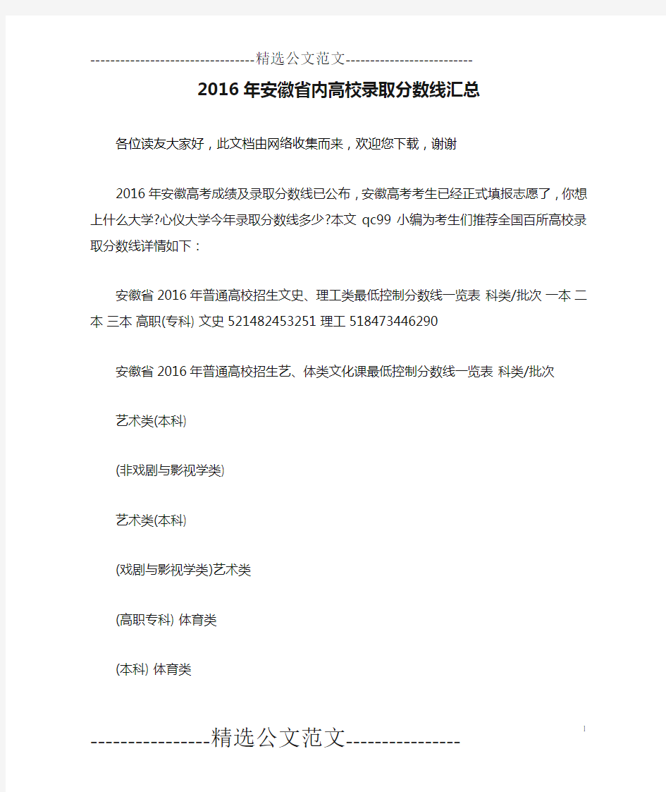 2016年安徽省内高校录取分数线汇总 