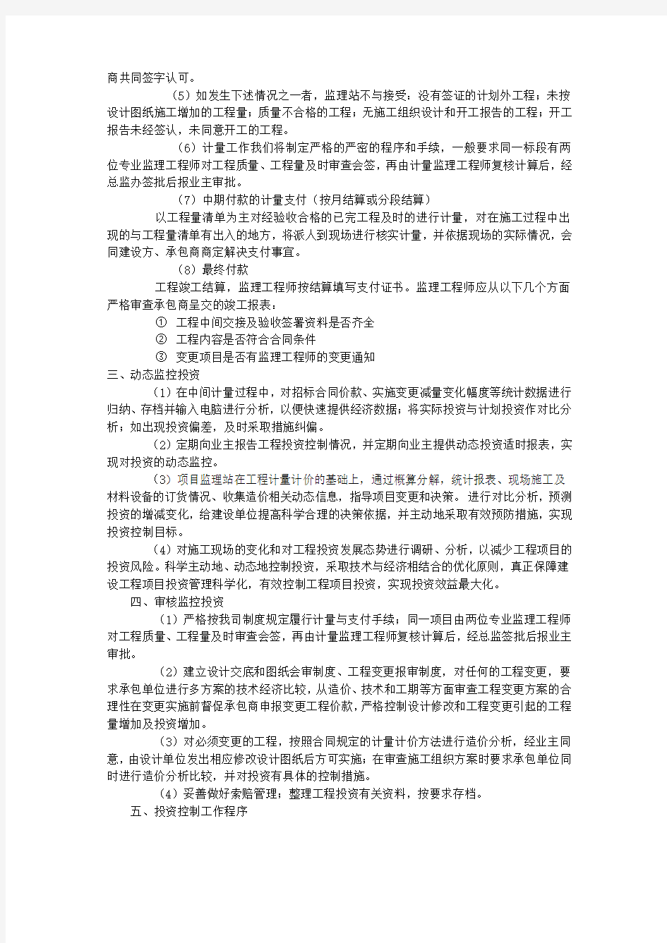 投资控制措施