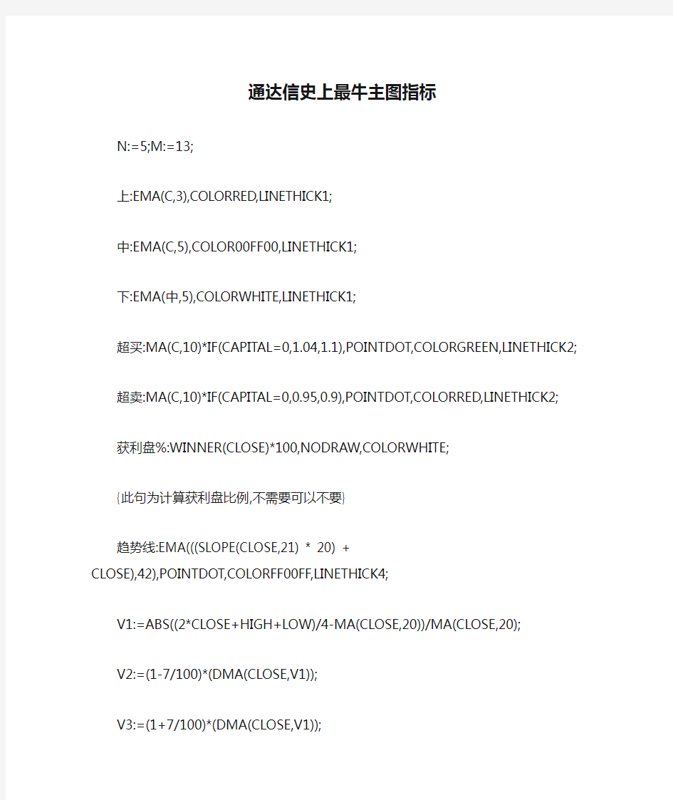 通达信史上最牛主图指标