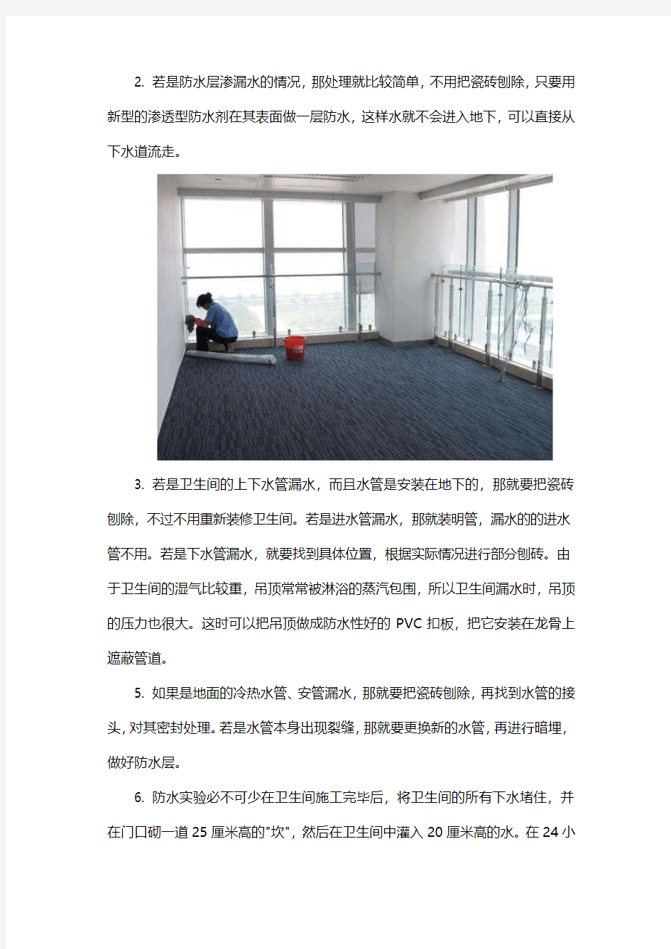 防水补漏：洗手间防水补漏方法