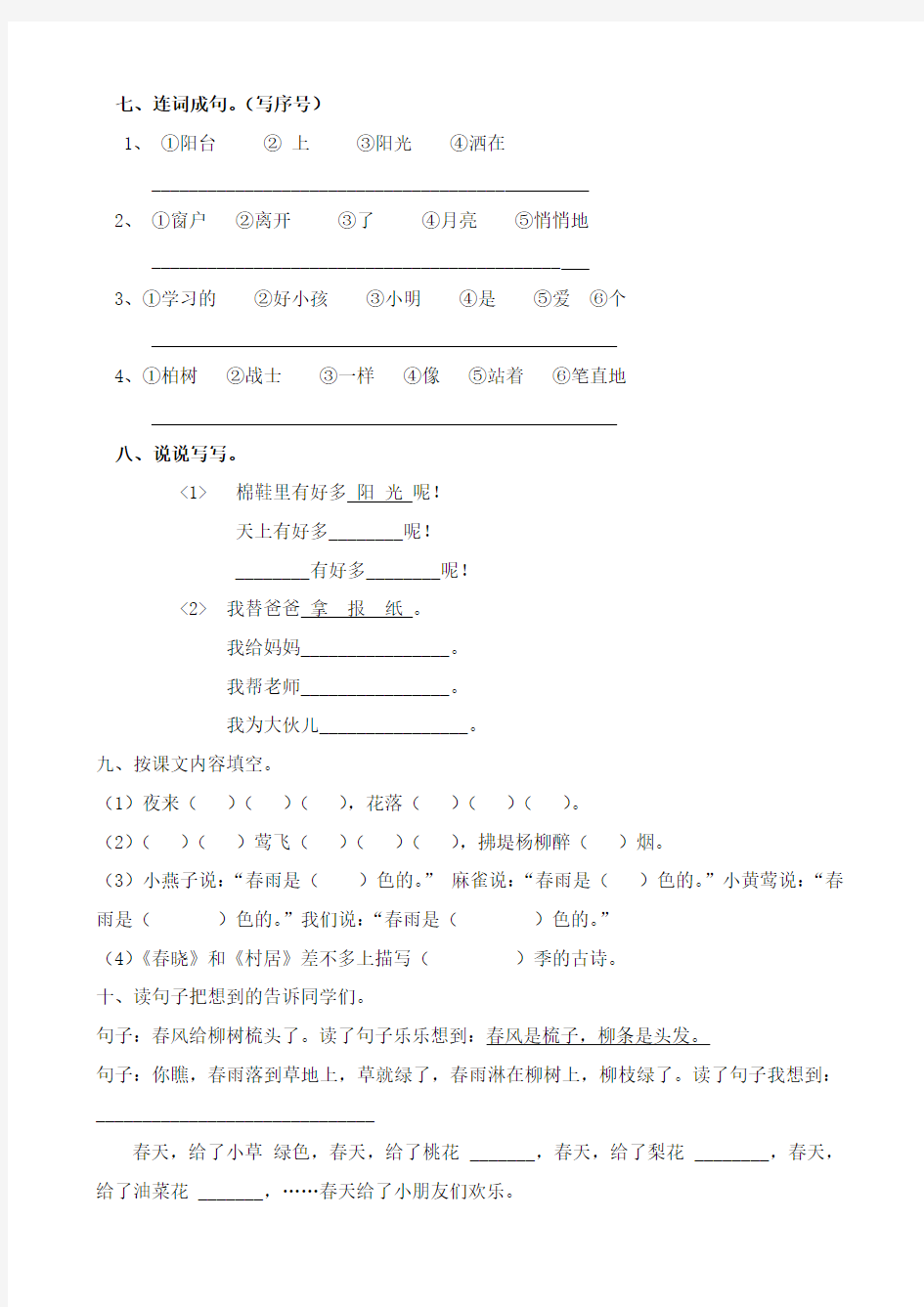关王小学一年级语文下册第一次月考测试卷及答案