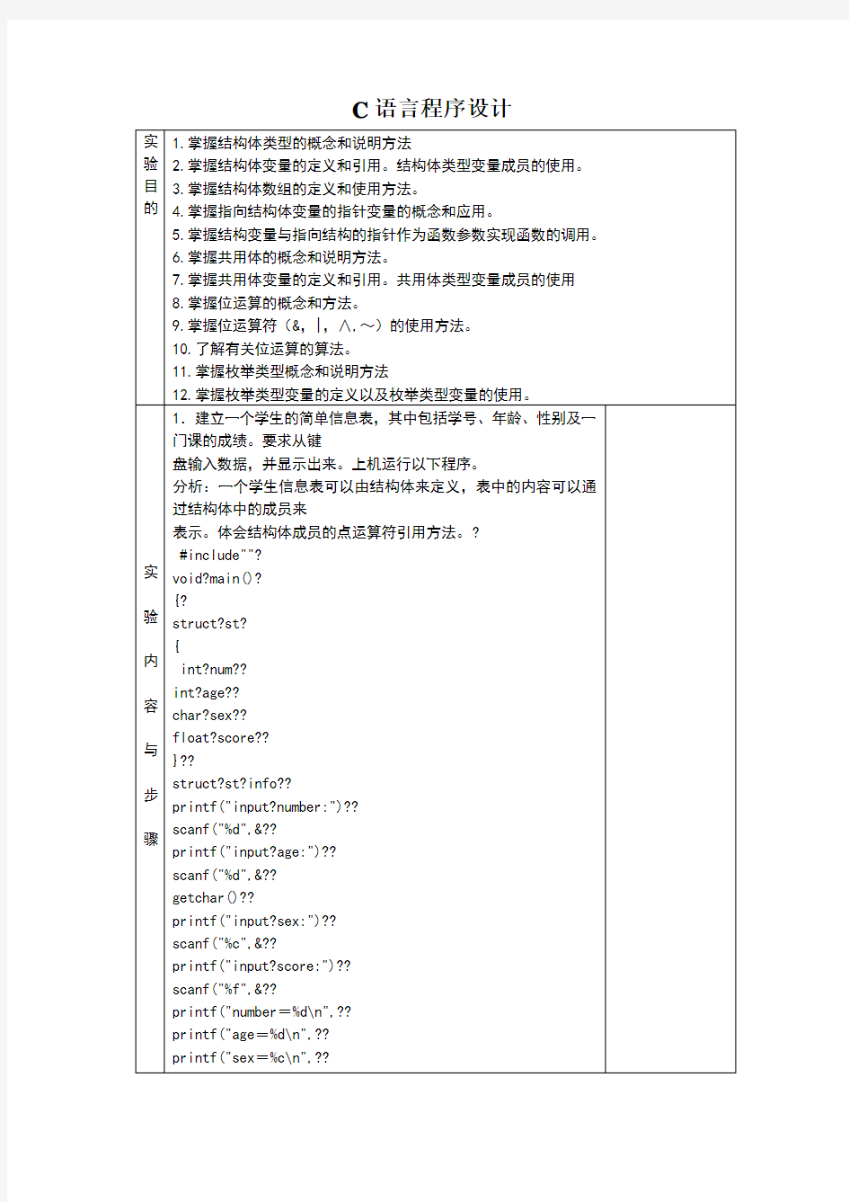 C语言程序设计实验报告——实验