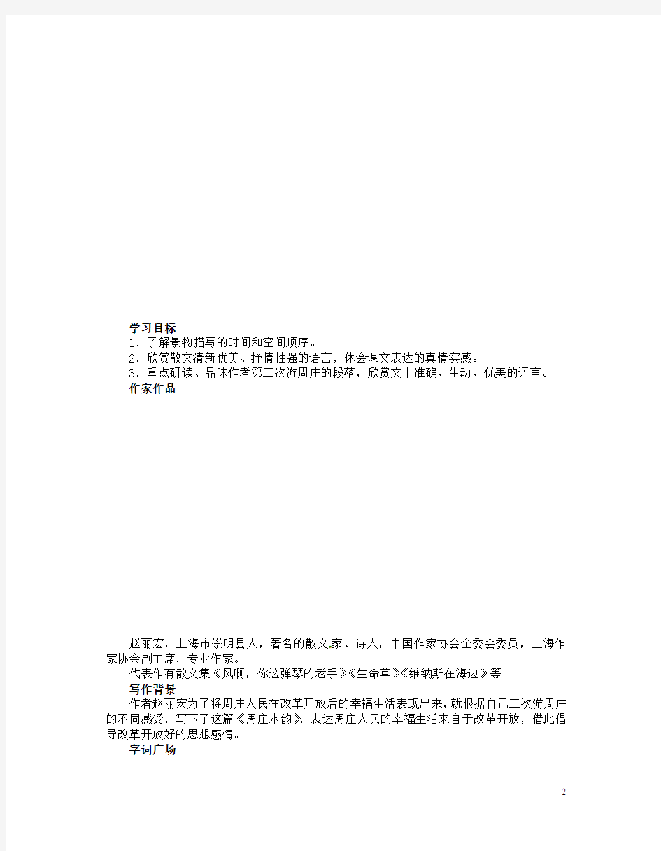 辽宁省凌海市石山初级中学八年级语文上册《第一单元2.