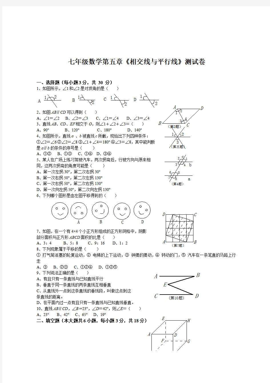 【人教版】七年级数学下册各单元测试题【含答案】汇总