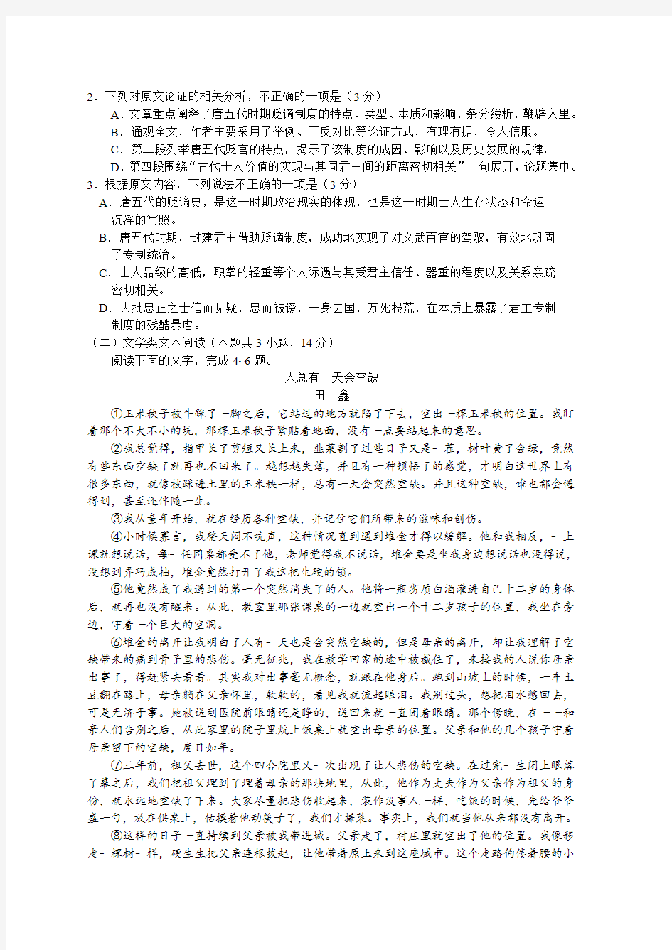 武汉市2018届高中毕业生四月调研测试-语文-含答案