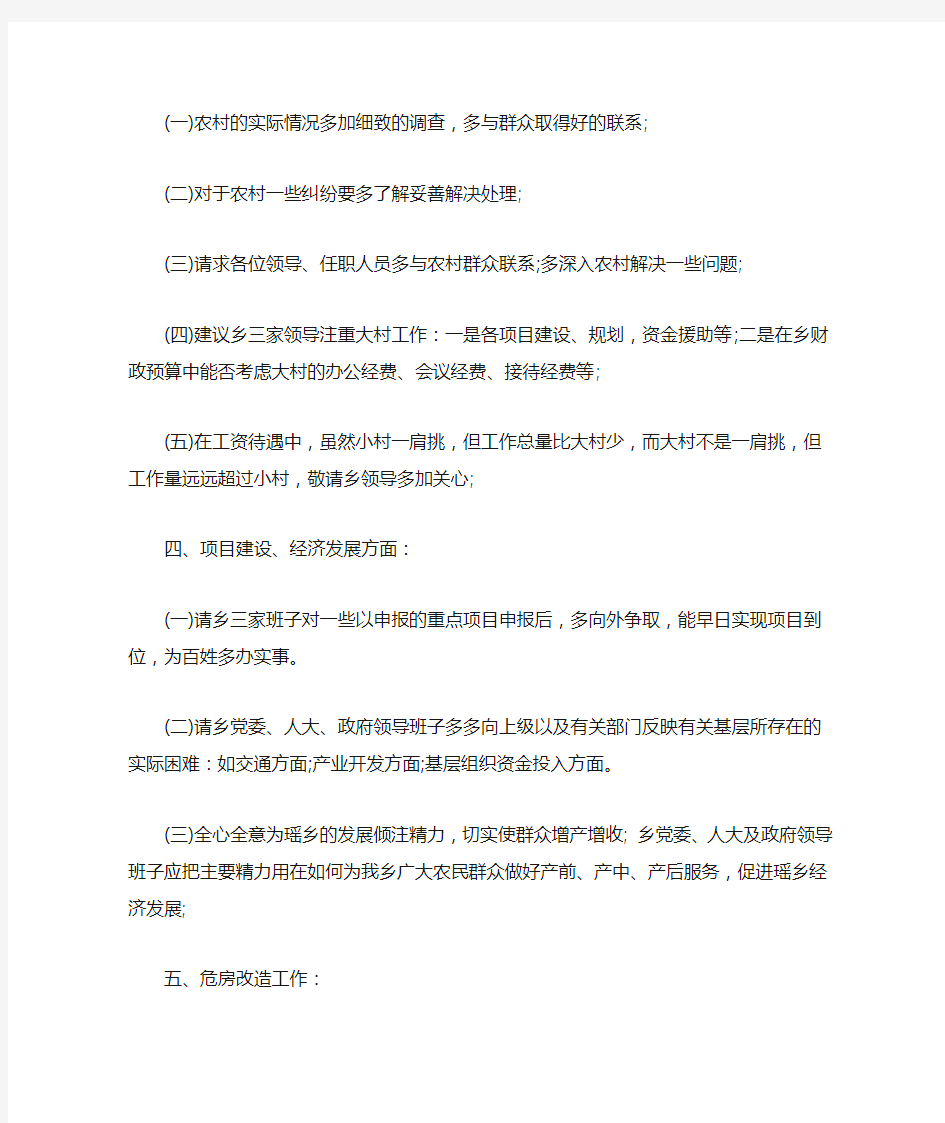 局领导班子征求意见表(最新)