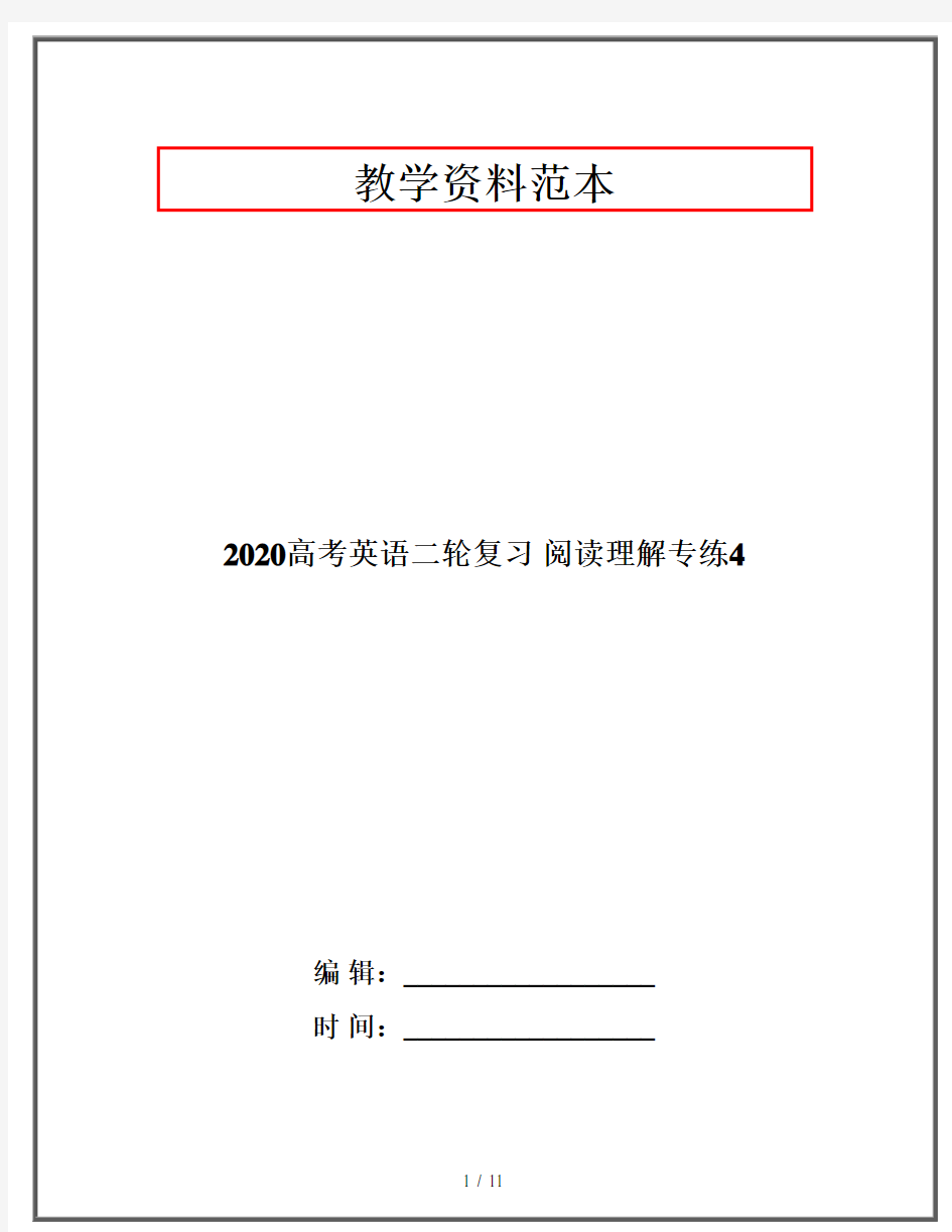 2020高考英语二轮复习 阅读理解专练4