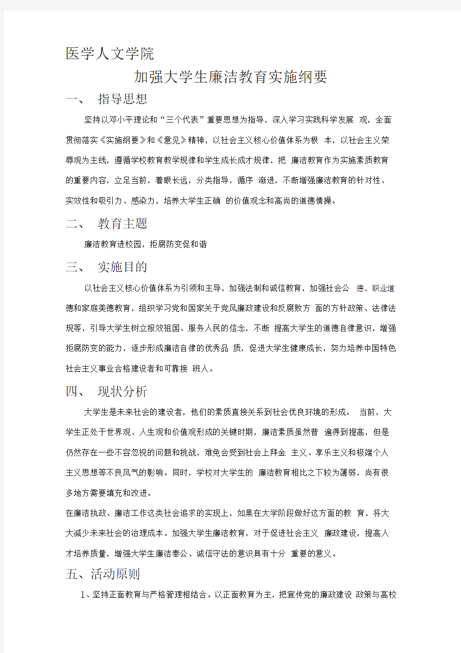 加强大学生廉洁教育