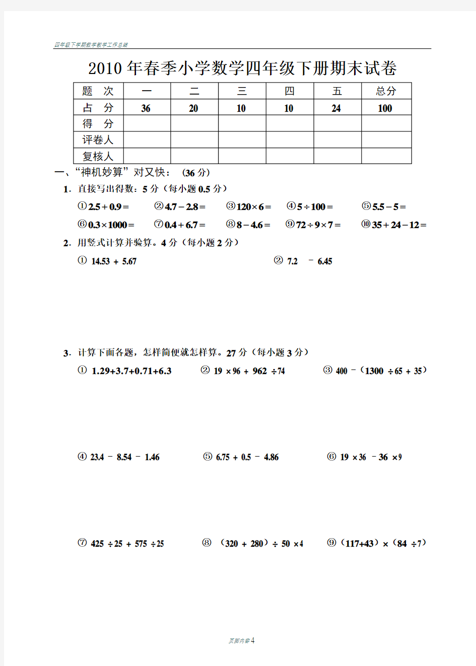 四年级下册数学期末考试试题人教版