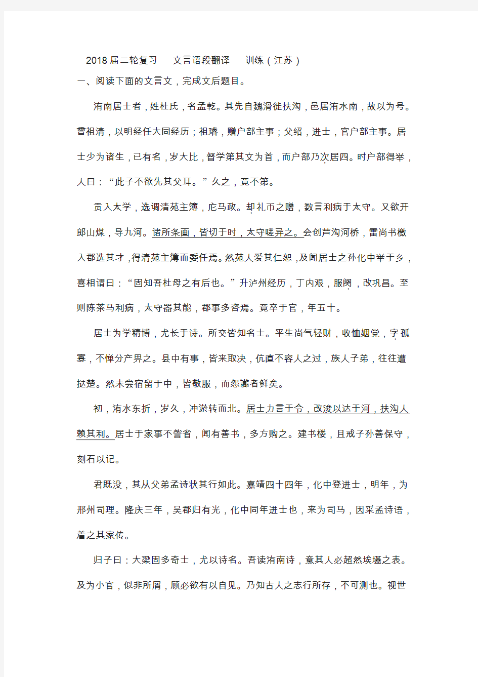 2018届江苏省高三语文复习训练： 文言语段翻译 (4) 含答案