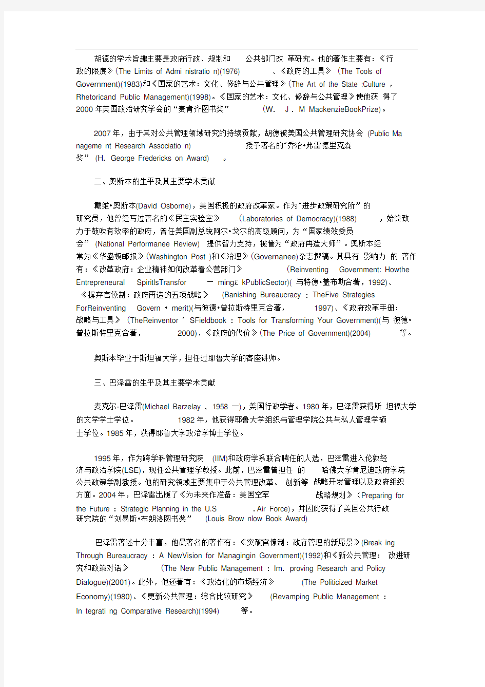 新公共管理变革