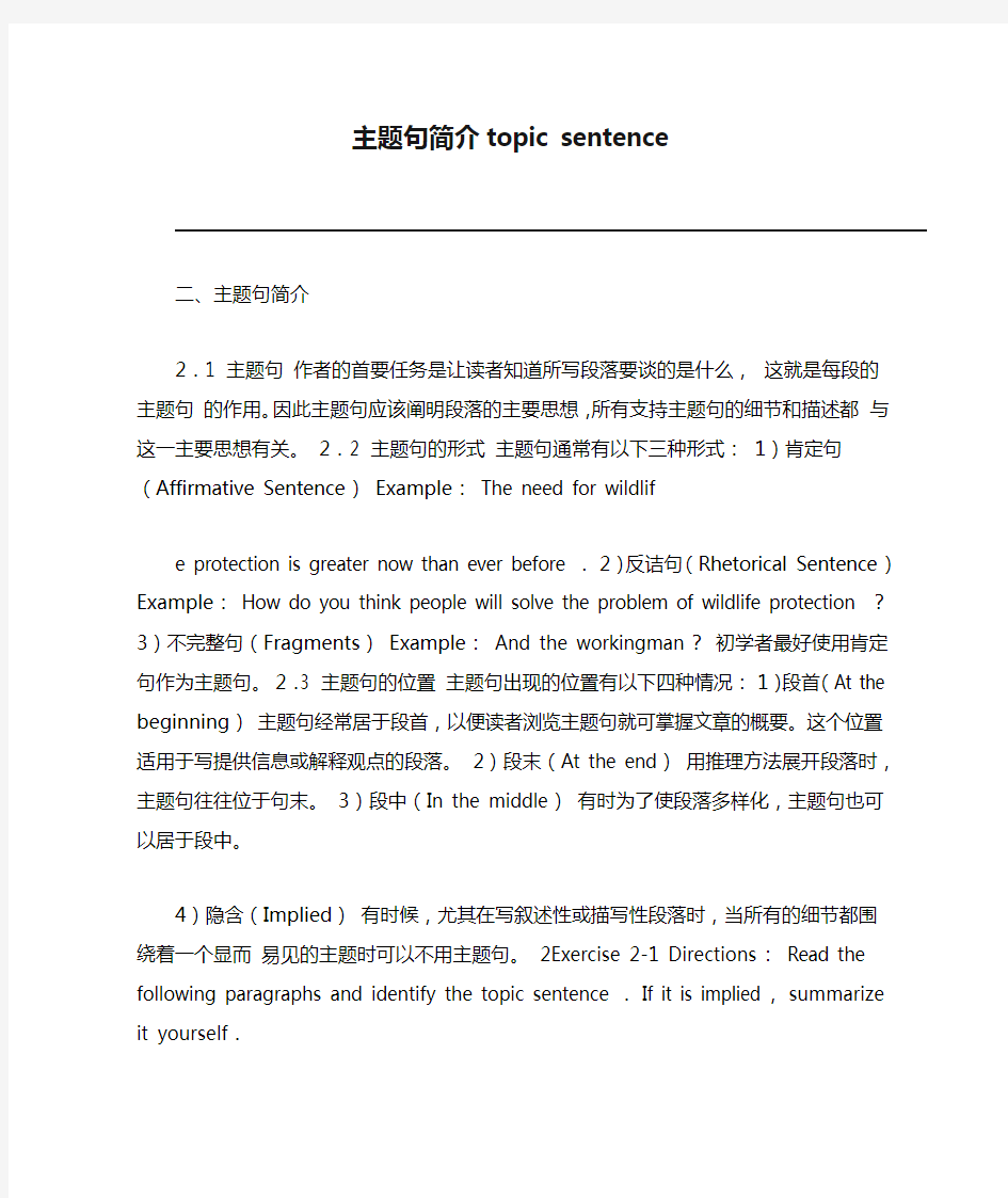 主题句简介topic sentence