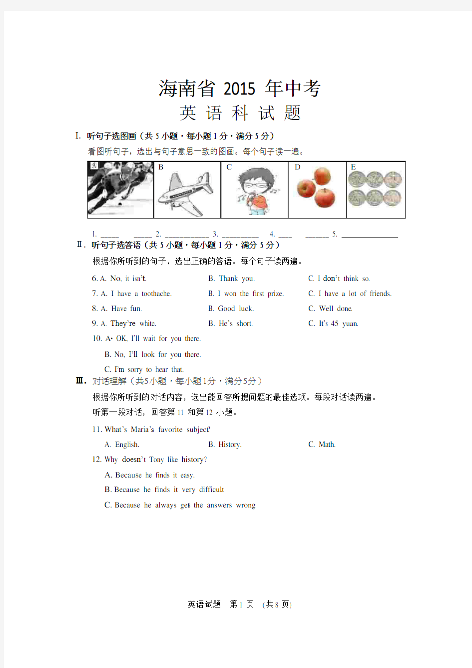 2015年海南省中考英语试题及答案