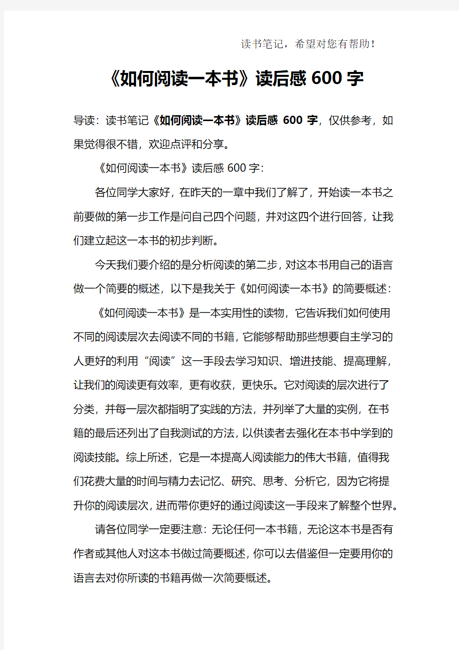 《如何阅读一本书》读后感600字