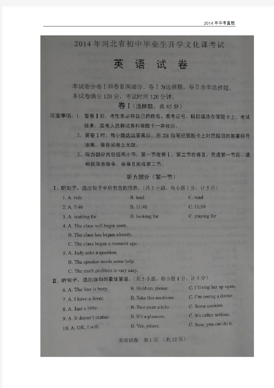 2014年河北省中考英语试题含答案