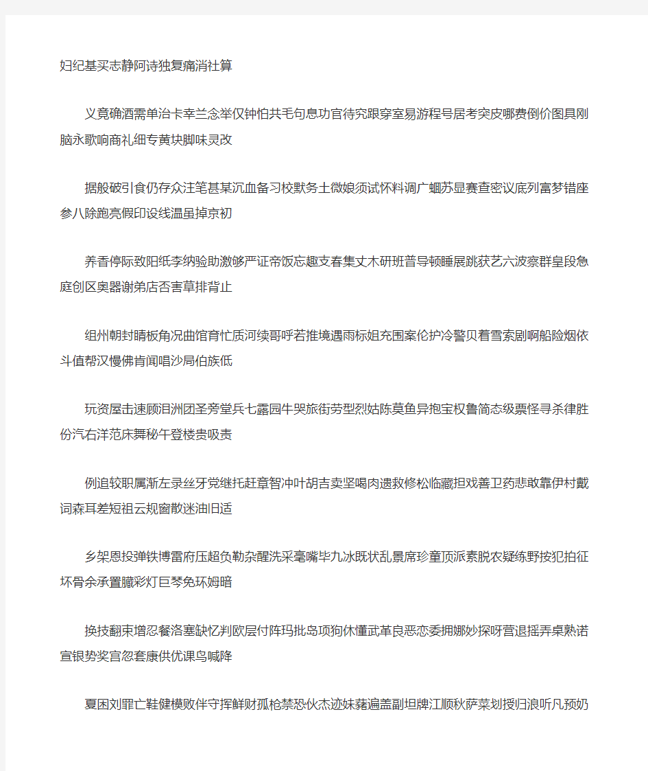 常用汉字的Unicode码表