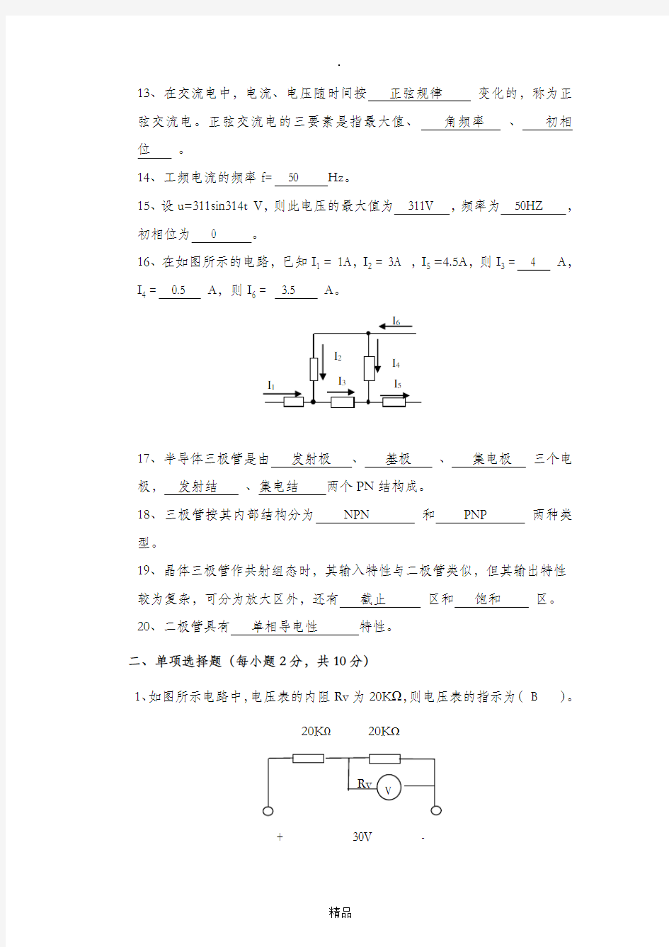 电工电子技术期末考试试卷及答案