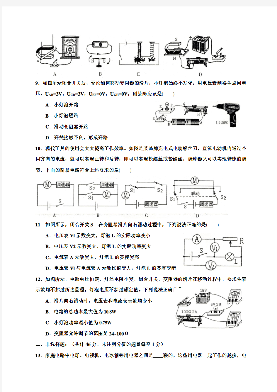 2018-2019学年教科版九年级物理上册期末测试题附答案)