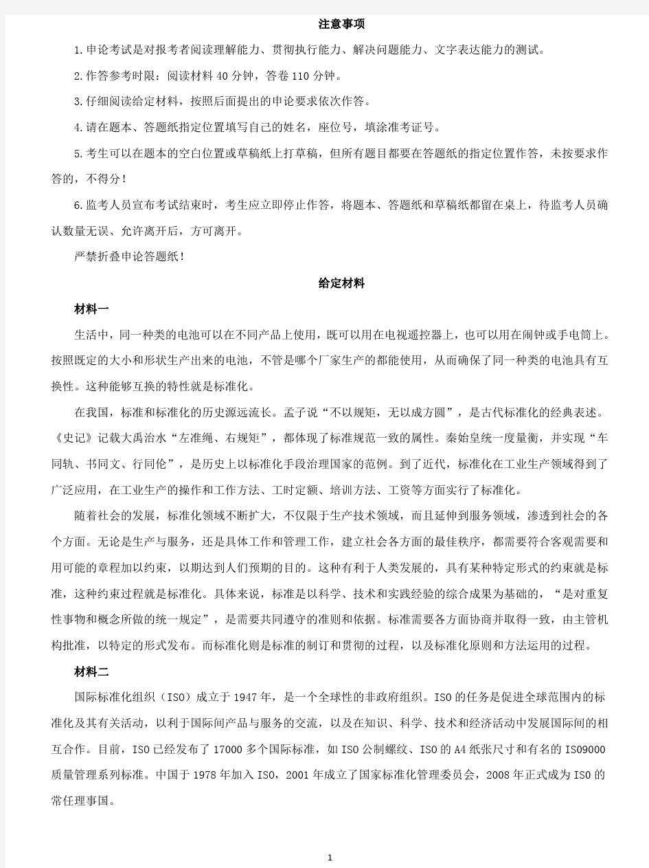 2020年北京公务员考试申论真题及答案(区级及以上)