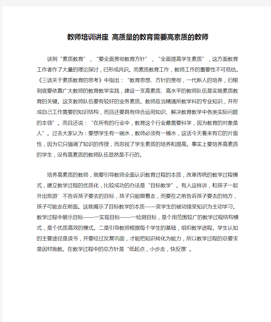 教师培训讲座 高质量的教育需要高素质的教师