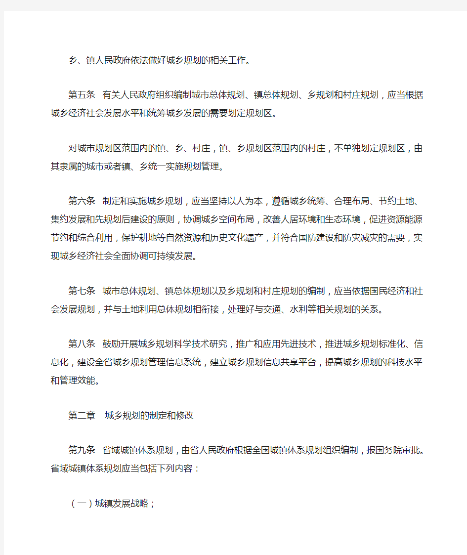 江苏省城乡规划条例(2010-3-26)