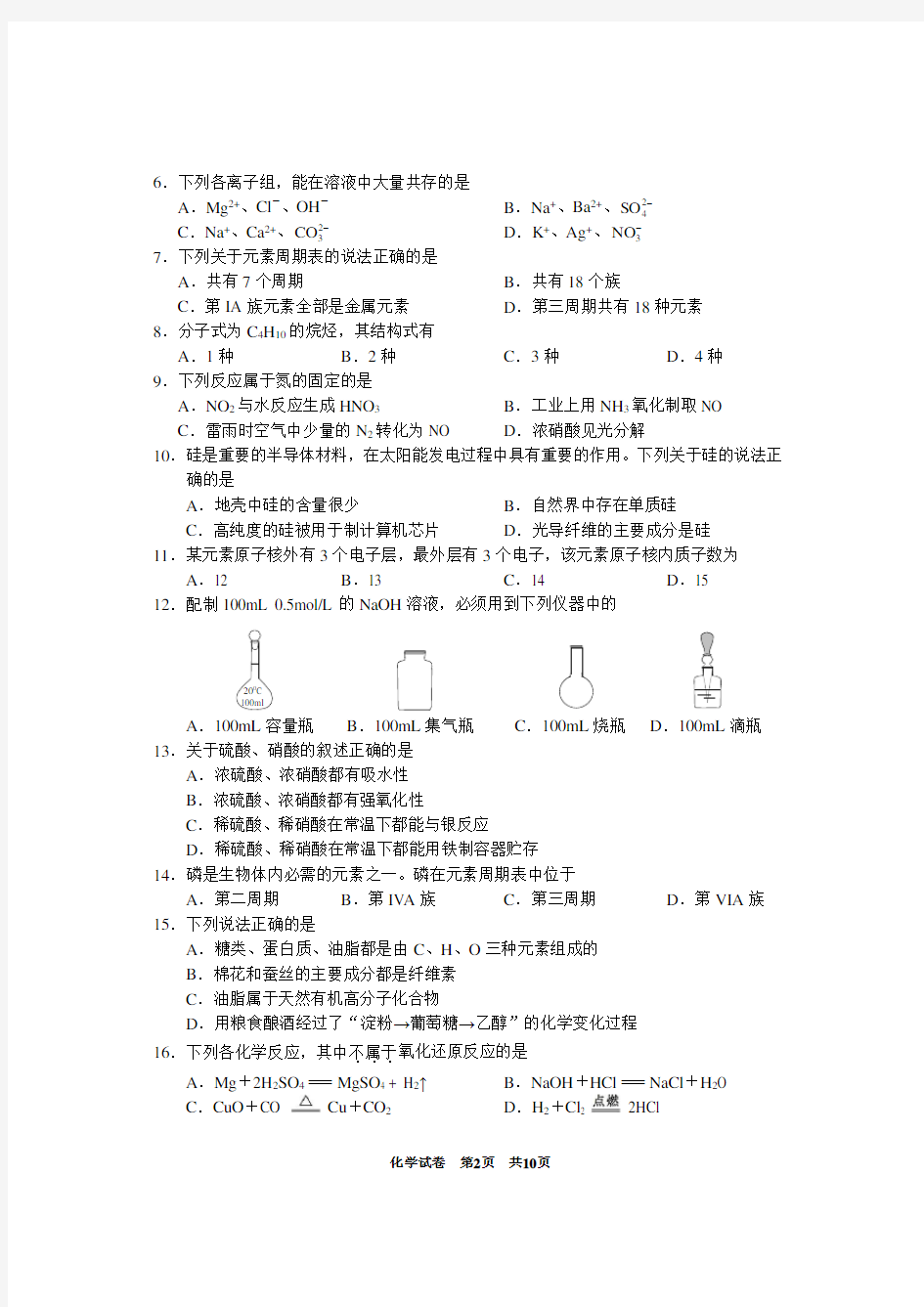 2015年7月贵州省普通高中化学学业水平考试真题及答案