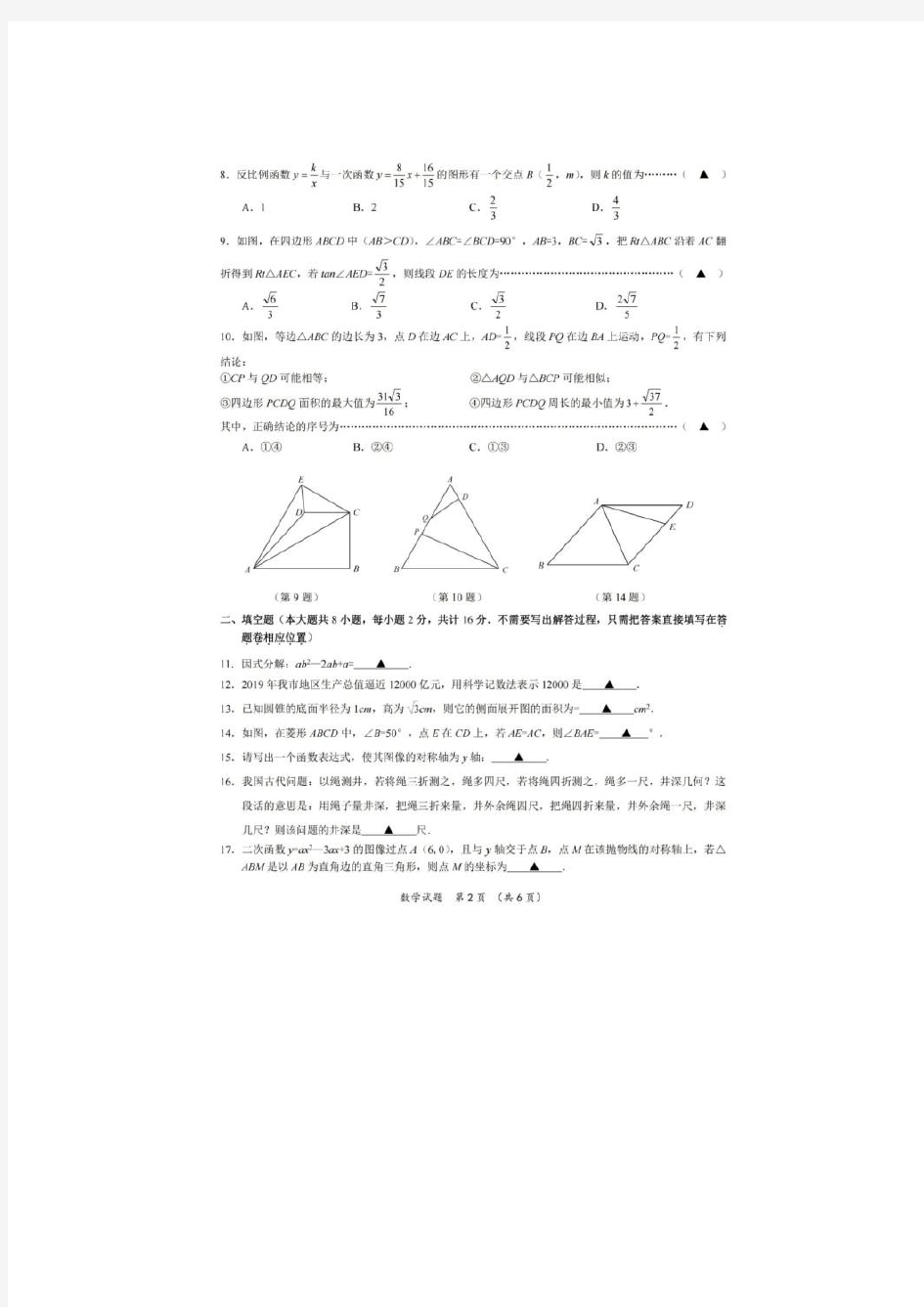 2020年江苏省无锡市中考数学试卷及答案