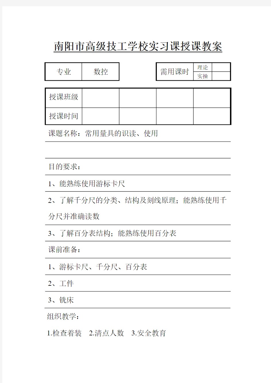 常用量具识读、使用