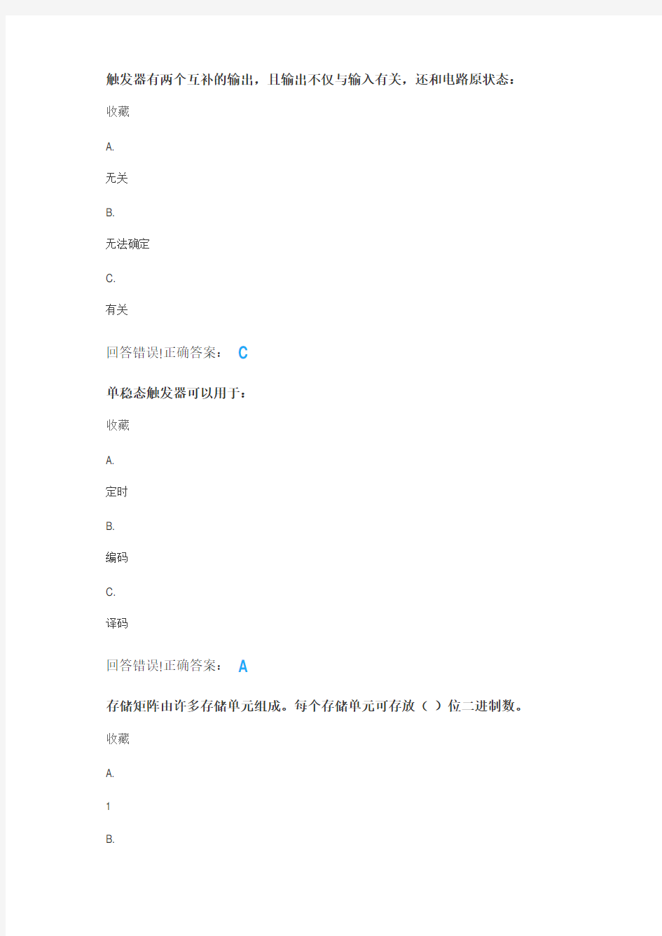 数字电子——考试题库及答案