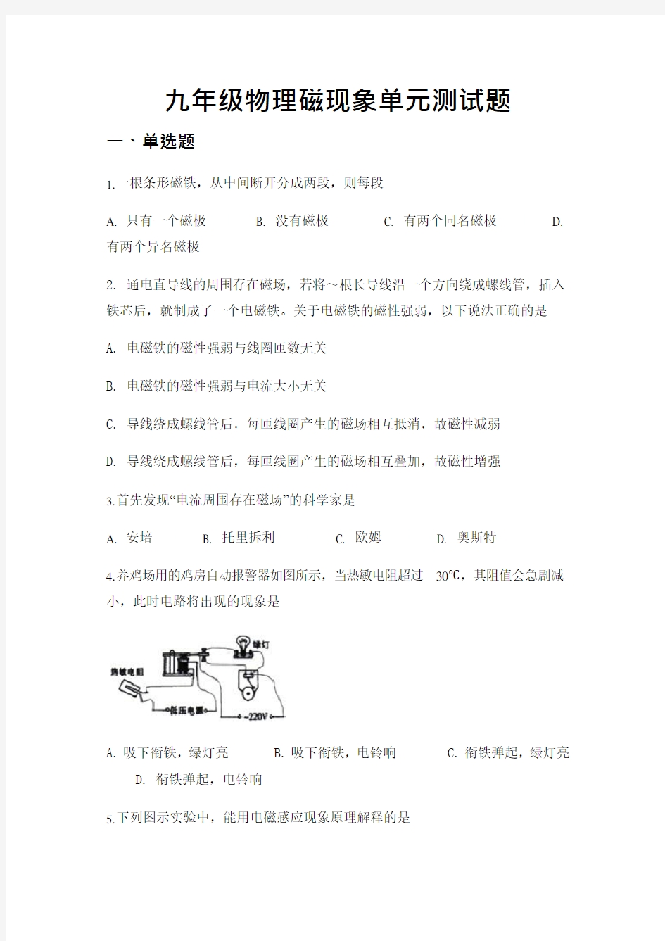 (完整版)九年级物理磁现象单元测试题(可编辑修改word版)