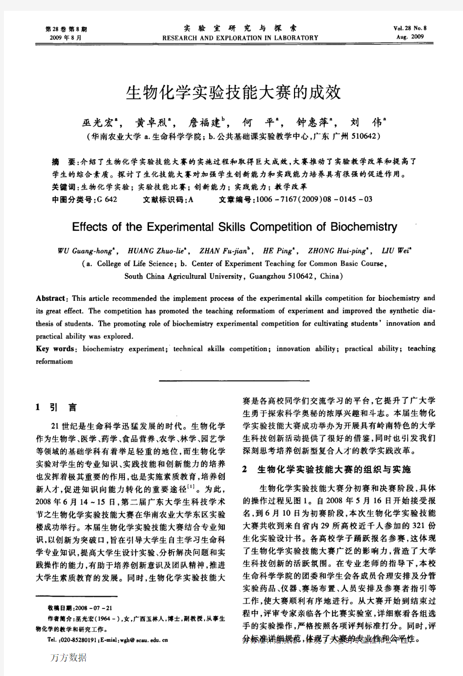 生物化学实验技能大赛的成效