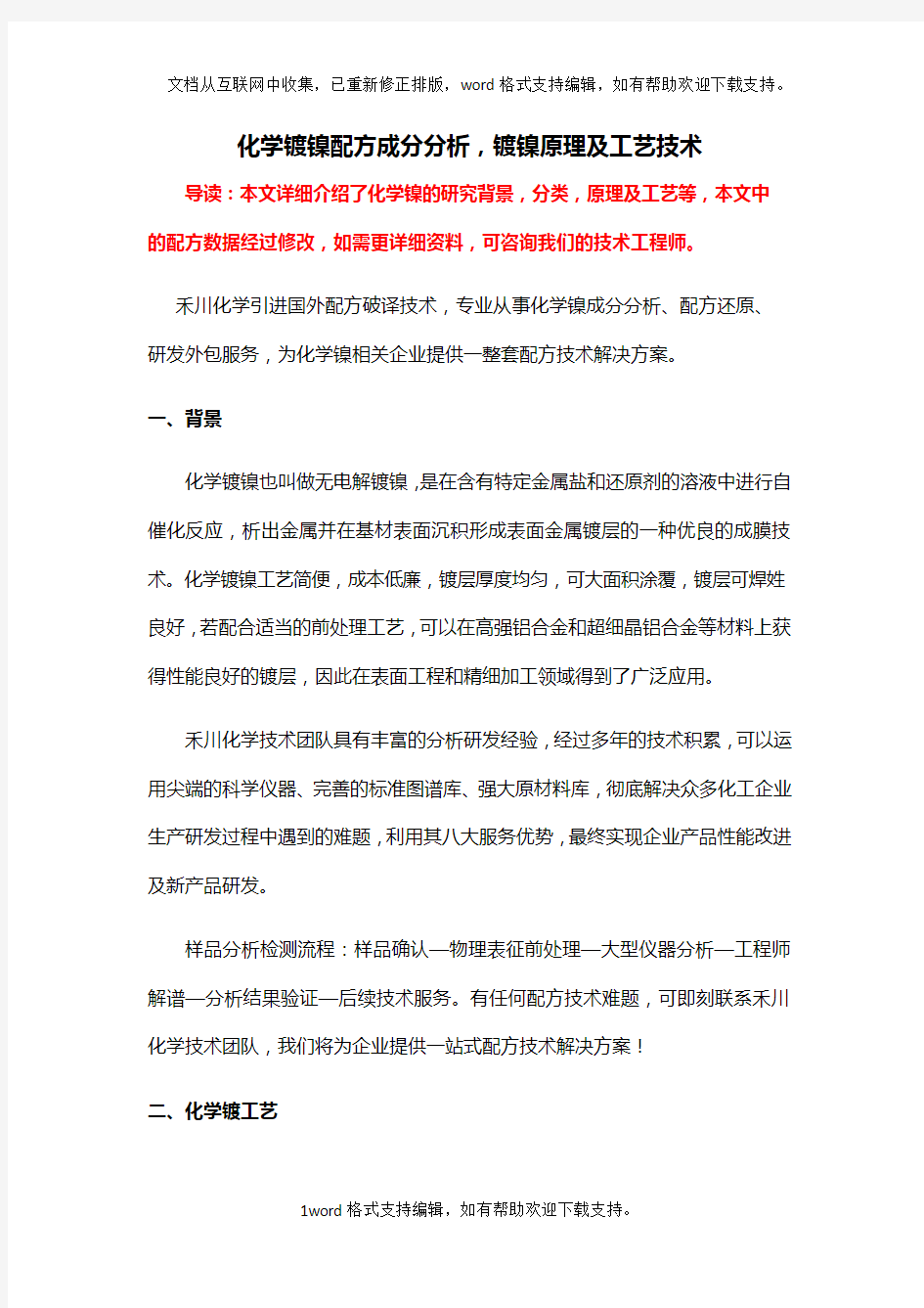 化学镀镍配方分,化学镀镍配方分析技术及生产工艺