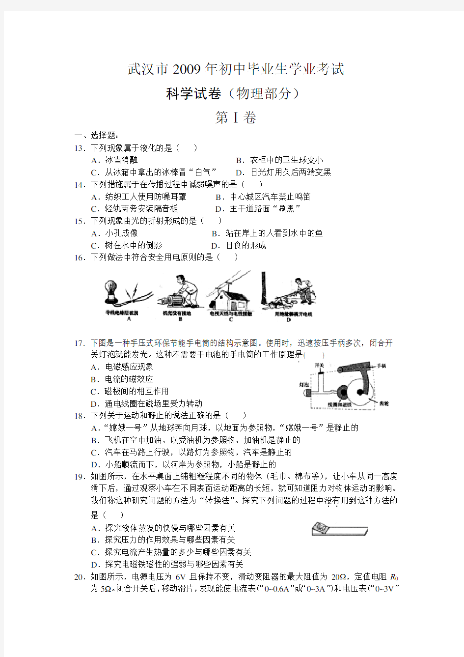 武汉中考物理试卷及答案