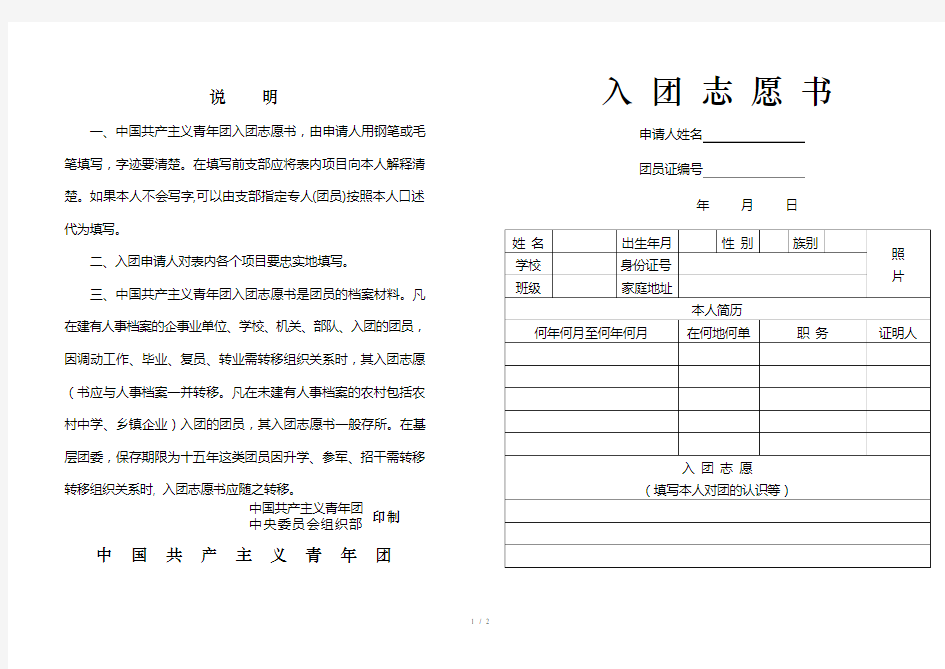 中学生入团志愿书表格(空白)