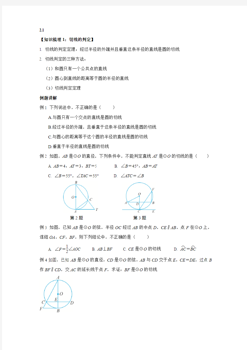 浙教版九年级数学下册第二章