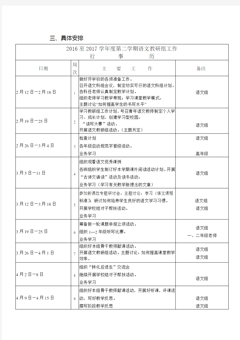 小学语文教研组行事历